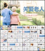 关爱老人养老院PPT