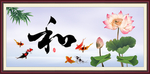 和字