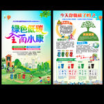 绿色低碳 全面小康