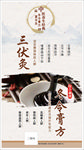 三伏灸冬令膏方