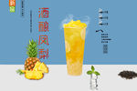 酒酿凤梨