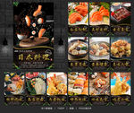 日本料理 日式料理