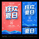 夏日海报