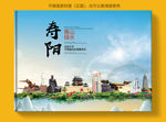 寿阳大醉美健康城市画册封面