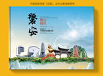 磐安大醉美健康城市画册封面