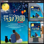 中秋促销海报