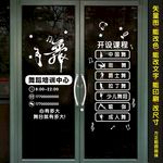 舞蹈兴趣班玻璃装饰创意贴纸