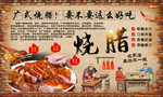广式烧腊
