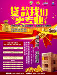 小额贷款宣传海报