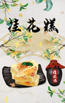 桂花糕 肖