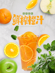 橙汁海报 橙子