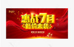 惠战7月