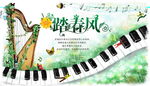 踏春风