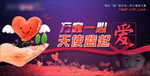 公益海报 爱心公益 公益宣传图