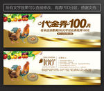 鸡代金券 鸡蛋代金券