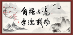 自强不息 厚德载物