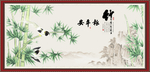 竹报平安