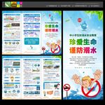 防溺水安全知识三折页