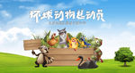 动物王国嘉年华亲子活动主画面