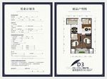 置业计划书户型图