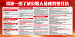 公职人员政务处分法展板
