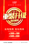 重装升级