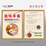 早点铺宣传单