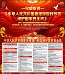香港特别行政区维护国家安全法