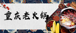 火锅