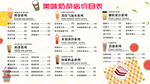 奶茶店菜单