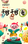 甜甜圈 肖