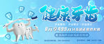 健康牙齿 美白牙齿