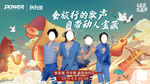 地产 国潮 直播
