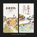 农耕文化