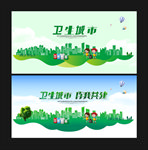 卫生城市