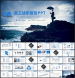 工作述职报告PPT