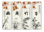 水墨梅兰竹菊