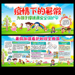 暑假安全教育