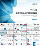 年终工作总结汇报PPT模板