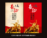 长征精神
