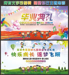 幼儿园毕业典礼舞台背景