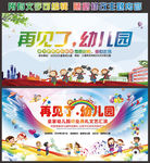 幼儿园毕业典背景