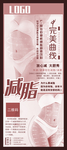 减脂海报