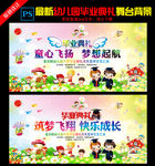 毕业典礼背景 幼儿园毕业背景