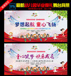 毕业典礼背景 幼儿园毕业背景