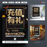 充值有礼海报