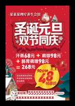 理疗养生会所圣诞元旦双节同庆