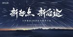 誓师大会