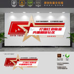 红色物业标语党建文化墙