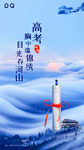 高考海报